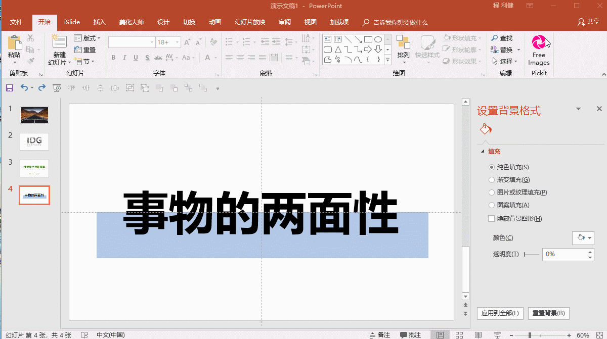 堪比PS，分享7個(gè)高級(jí)的PPT制作技巧！