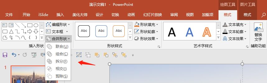 堪比PS，分享7個(gè)高級(jí)的PPT制作技巧！